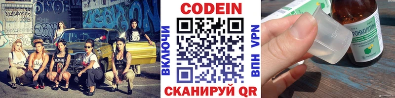 Кодеиновый сироп Lean напиток Lean (лин)  Купить где  Завитинск 